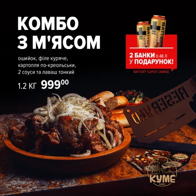 Комбо с Мясом